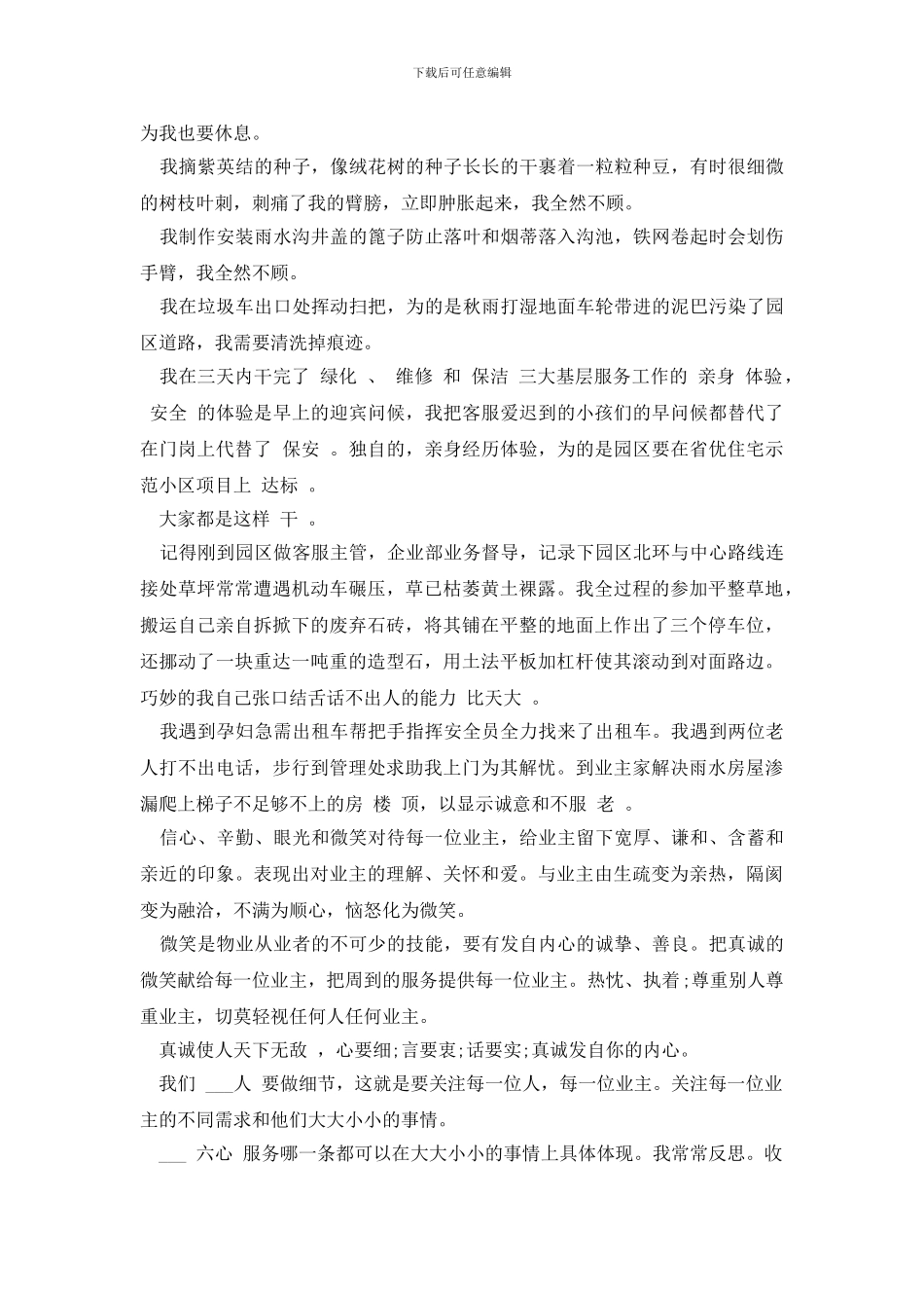 职员年度工作汇报_第2页