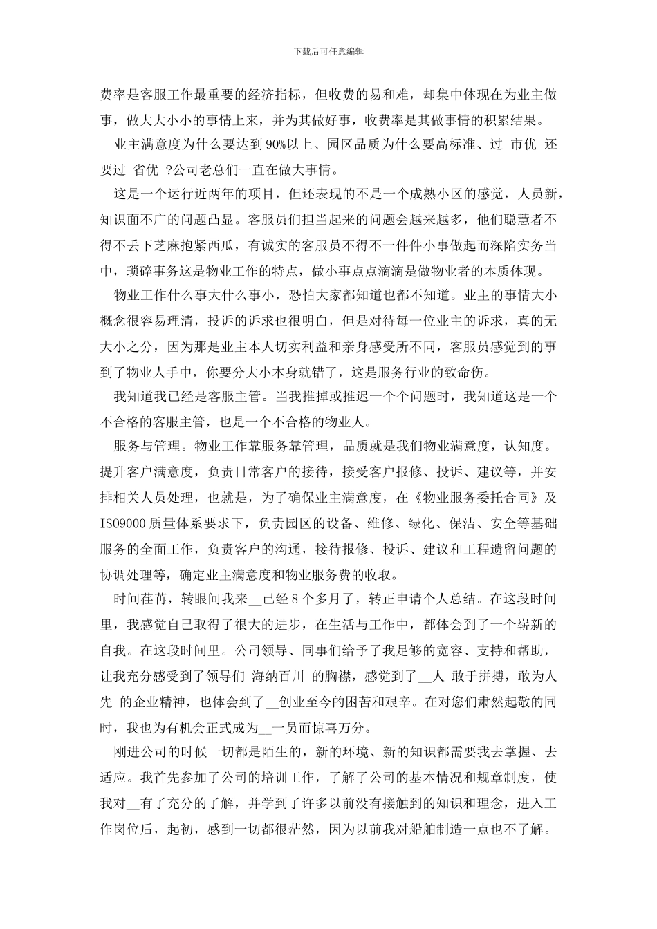 职员年度工作汇报_第3页