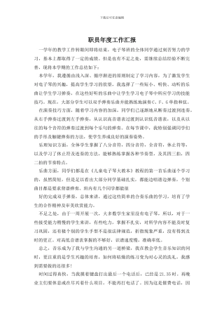 职员年度工作汇报