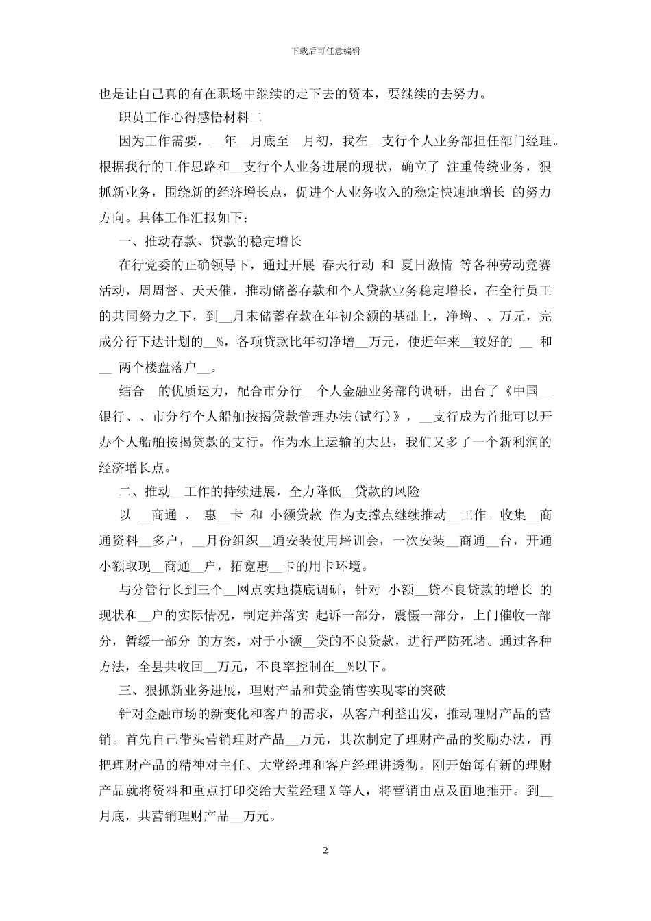 职员工作心得感悟材料四篇_第2页