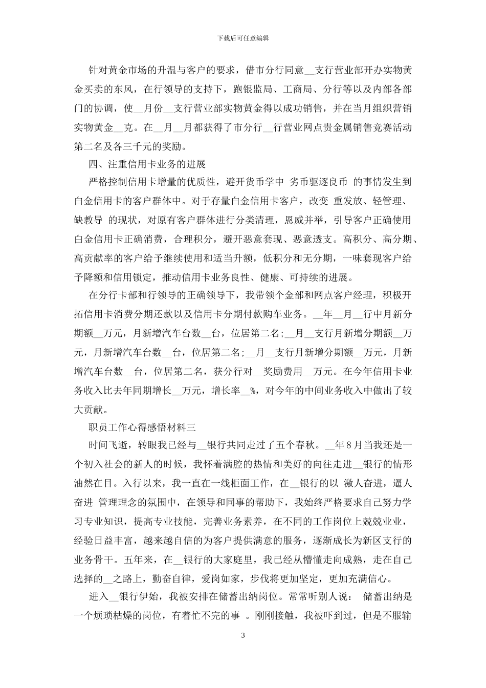 职员工作心得感悟材料四篇_第3页