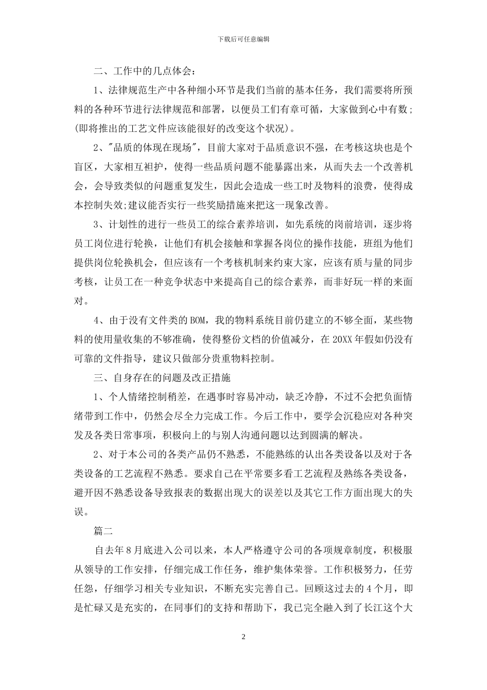 职员年终工作汇报_第2页