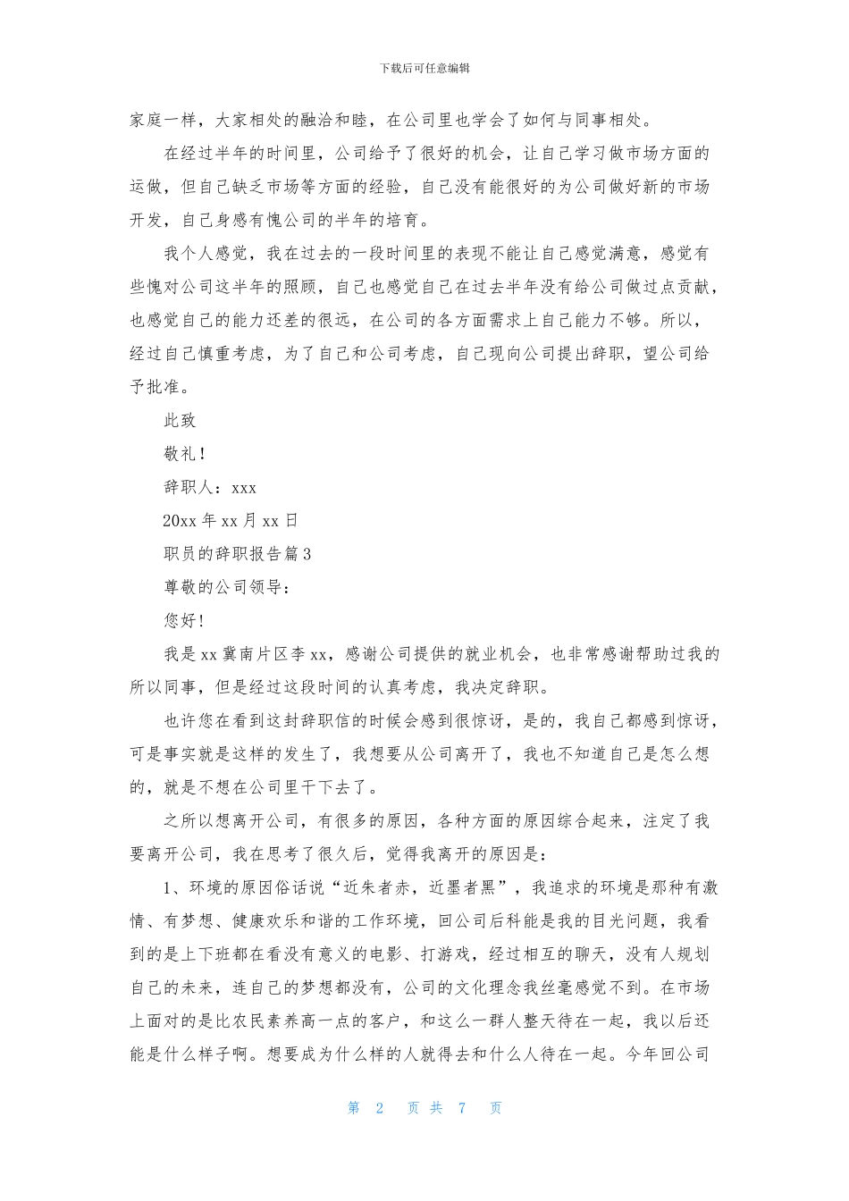 职员的辞职报告模板八篇_第2页
