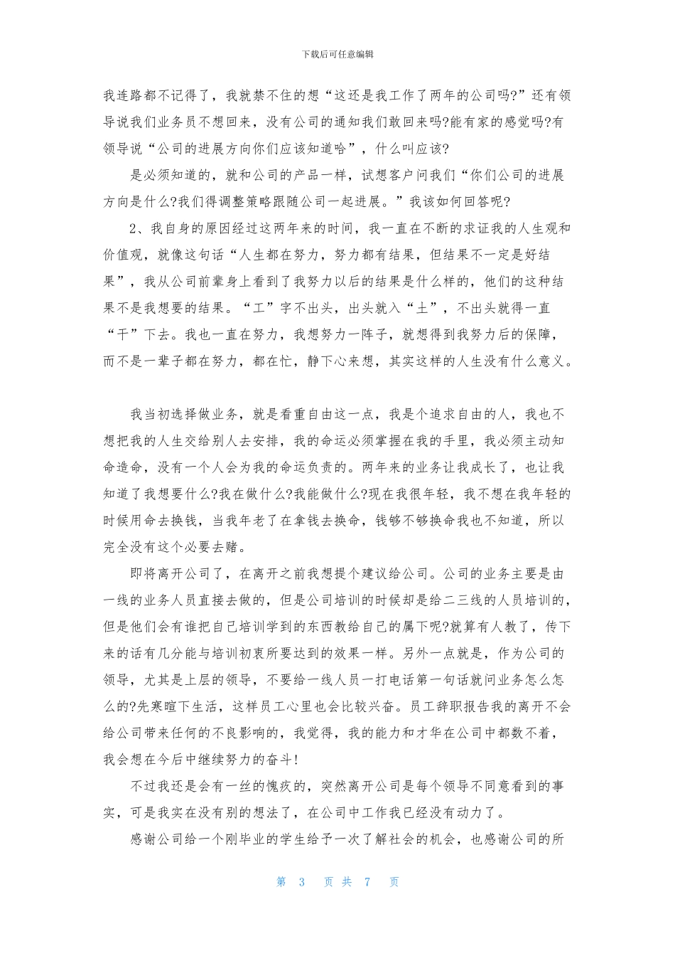 职员的辞职报告模板八篇_第3页