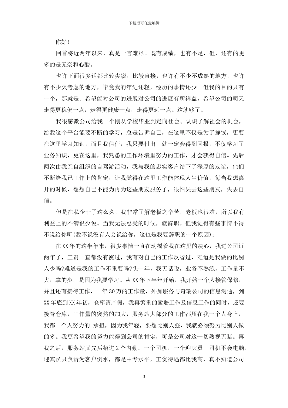 职员的辞职报告合集十篇_第3页