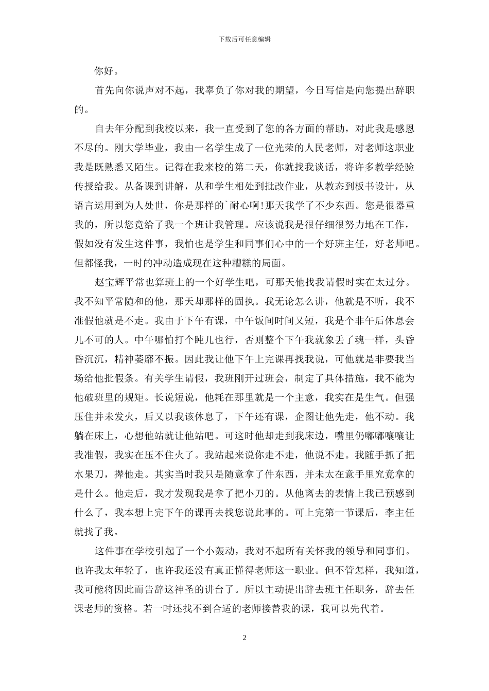 职员提出离职申请_第2页