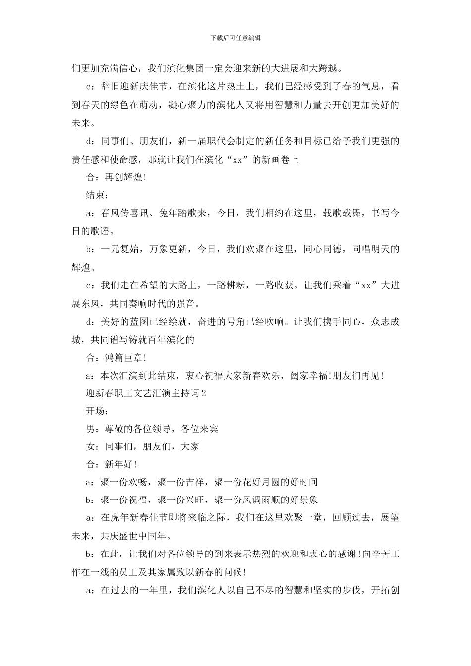 职代会文艺演出主持词_第2页