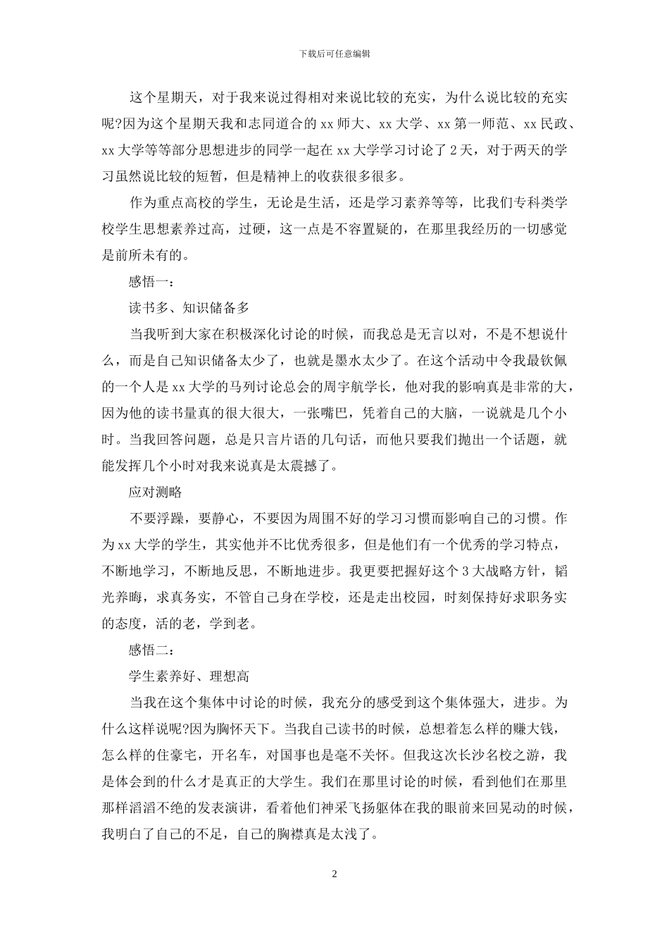 职员研修心得总结_第2页