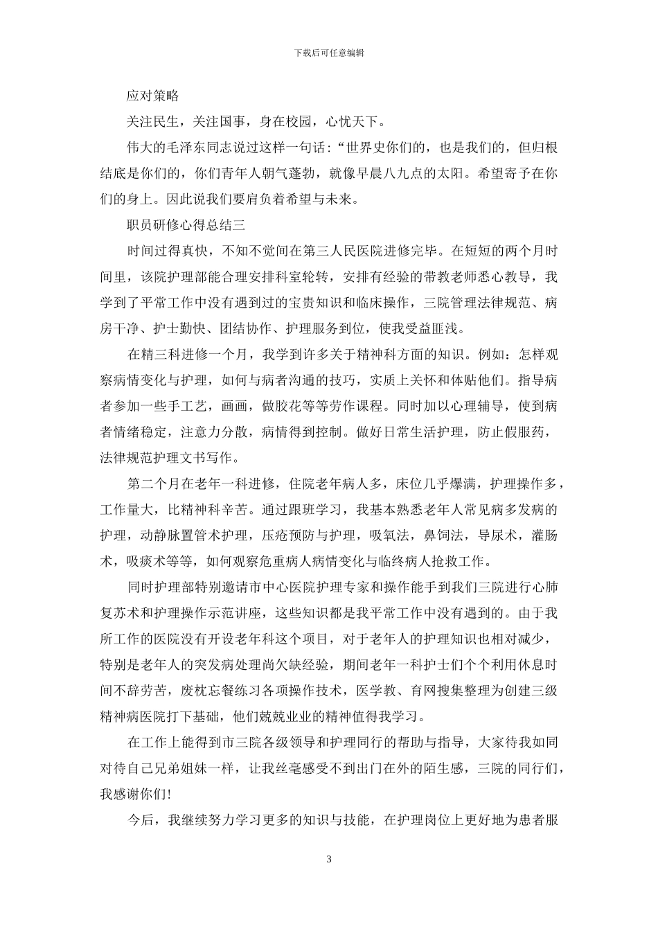 职员研修心得总结_第3页