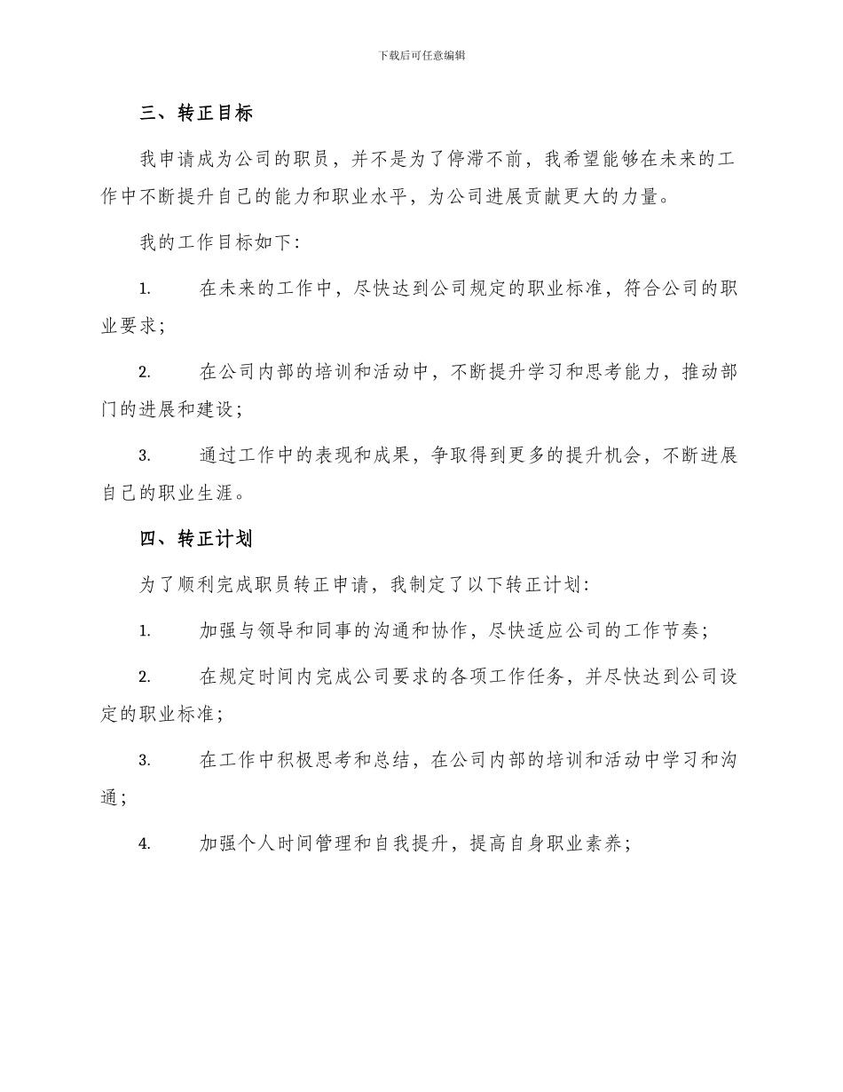 职员转正申请书_第2页