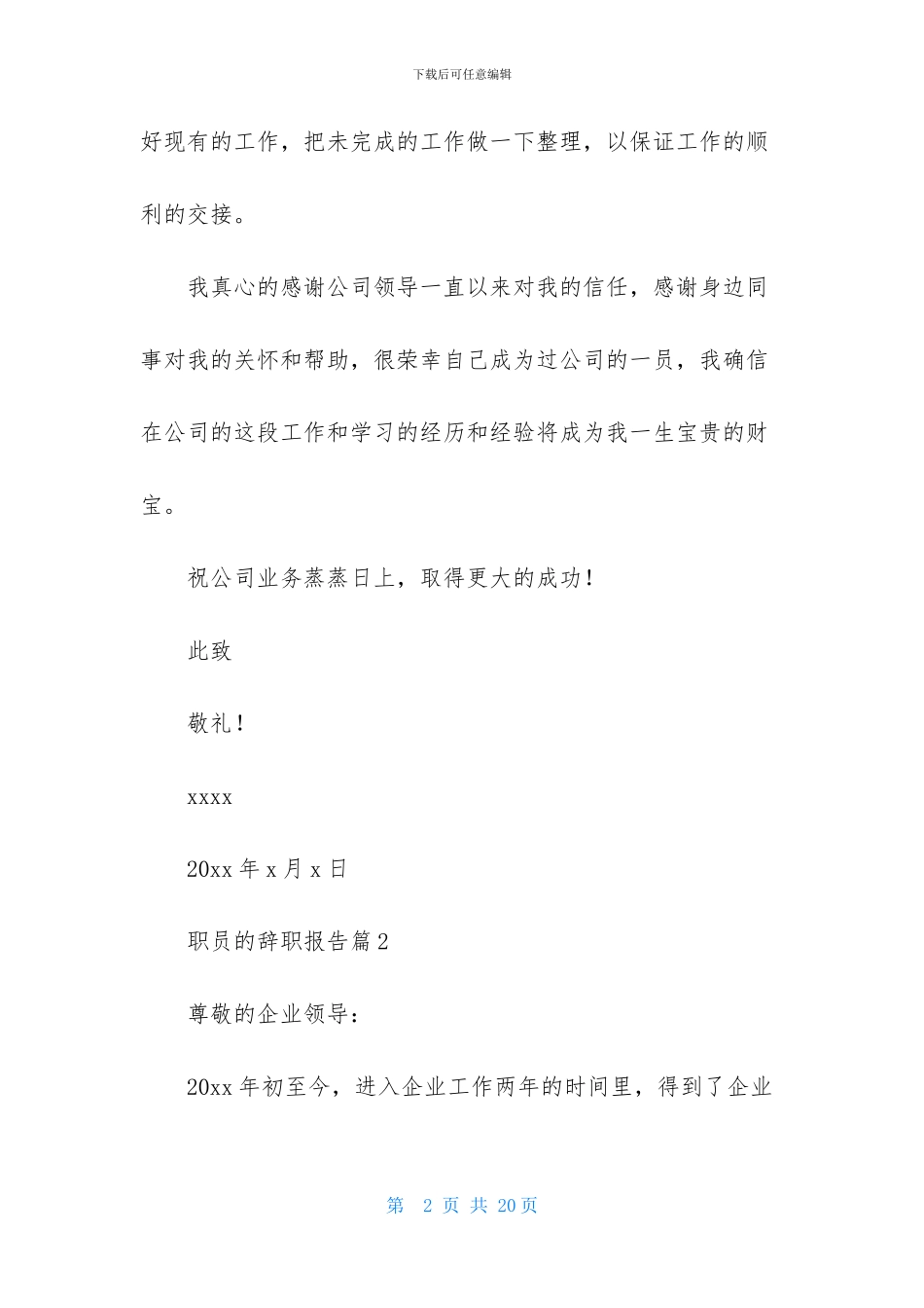 职员的辞职报告集锦九篇_第2页