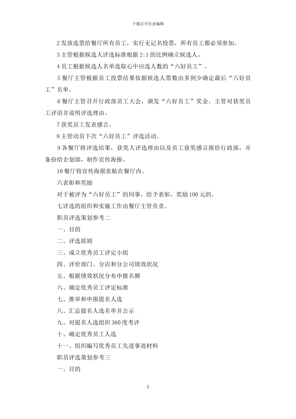 职员评选策划参考_第2页