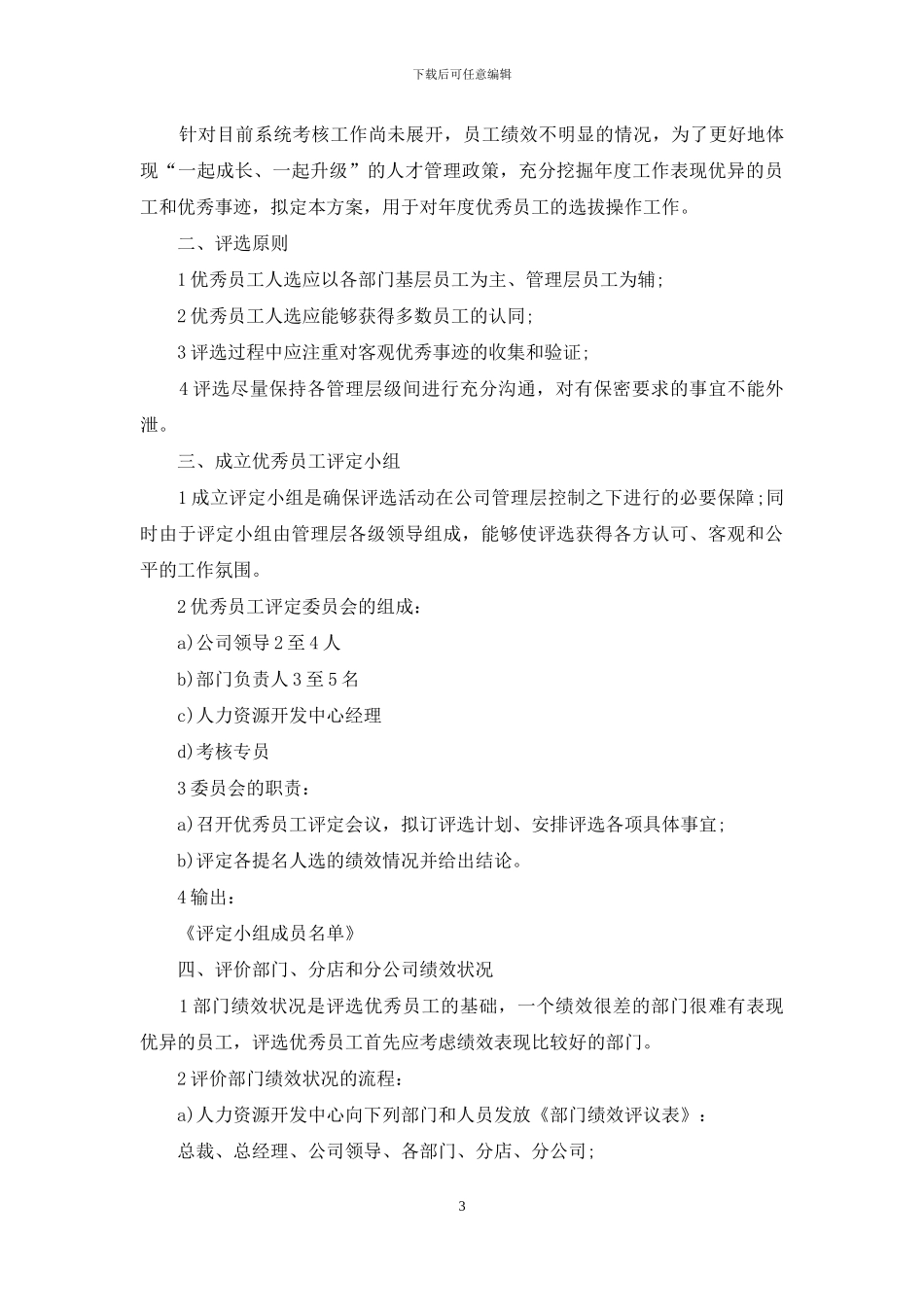 职员评选策划参考_第3页