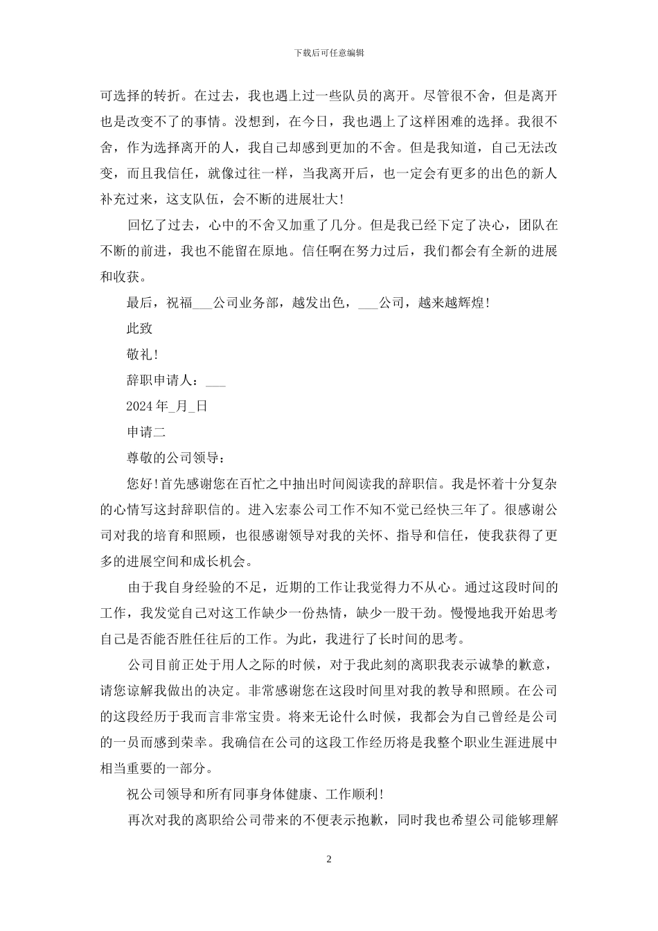 职员辞职申请书_第2页