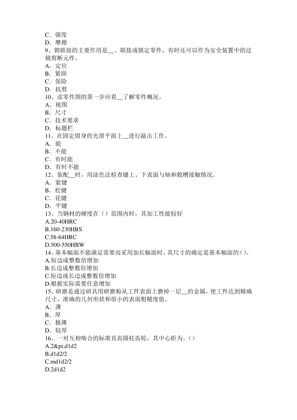 2015年下半年台湾机修钳工高级理论考试试卷_第2页