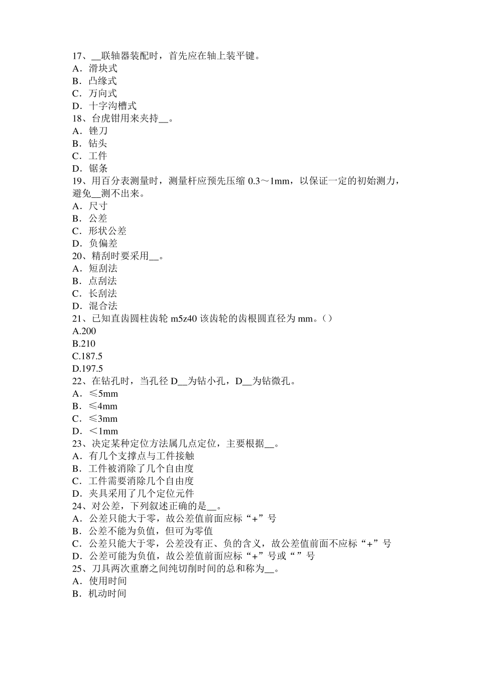 2015年下半年台湾机修钳工高级理论考试试卷_第3页