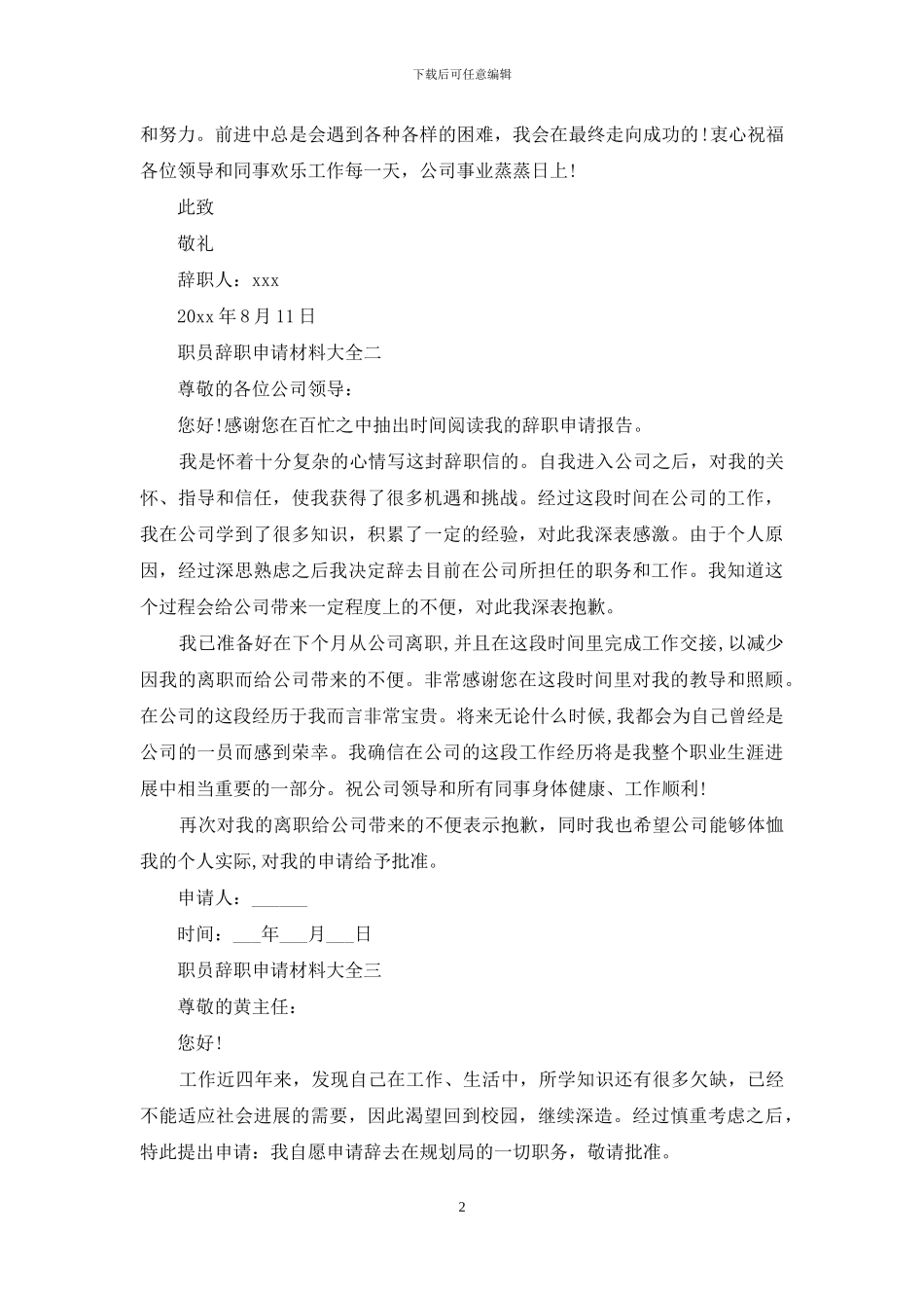 职员辞职申请材料_第2页