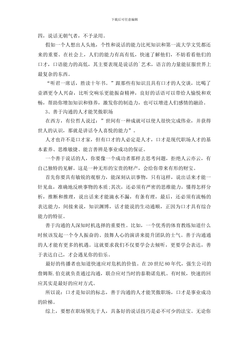 职场上如何说话更有水平_第2页