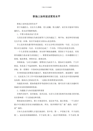 职场上如何说话更有水平