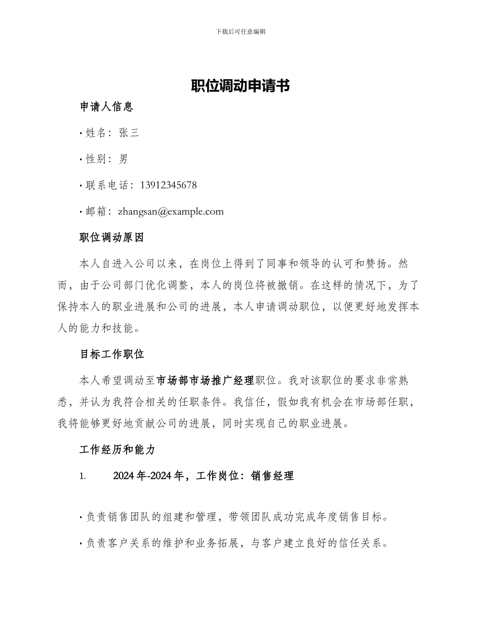 职位调动申请书_第1页