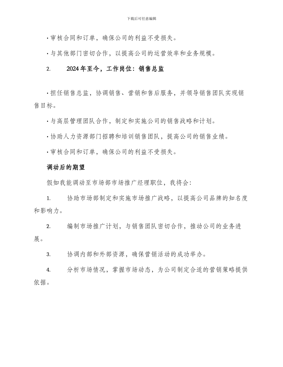 职位调动申请书_第2页