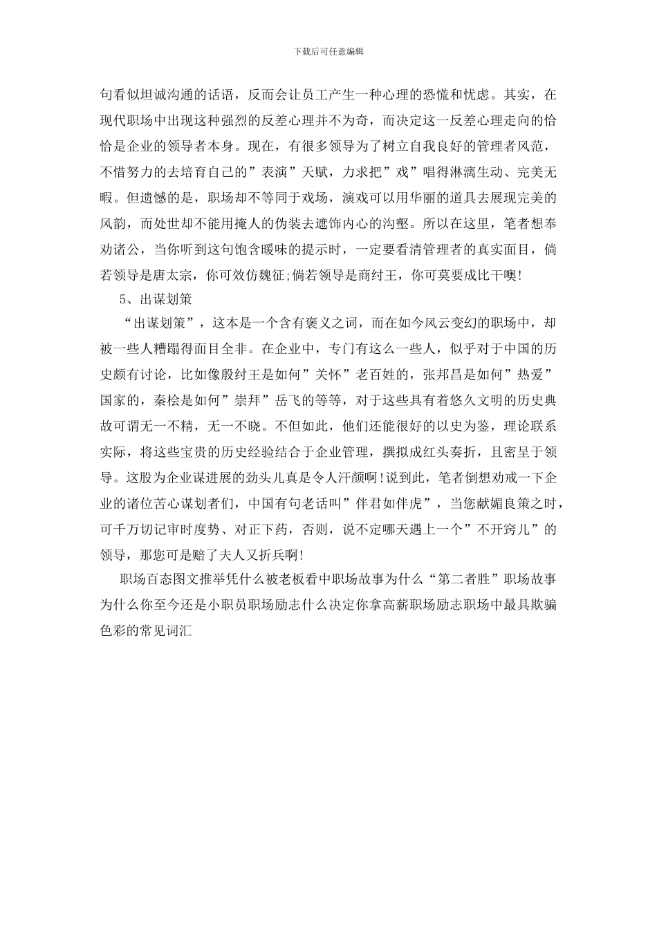 职场中最具欺骗色彩的常见词汇_第2页