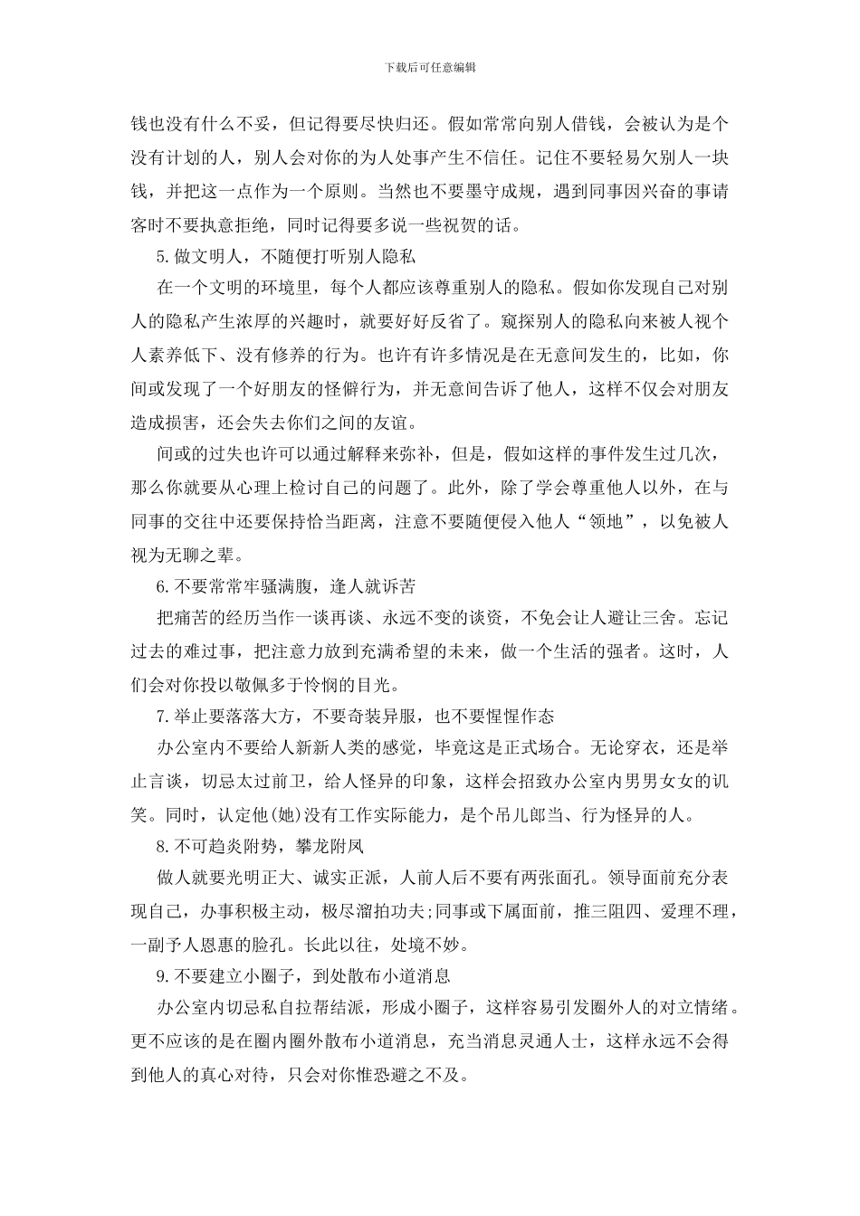 职场中与人相处有什么法则_第2页