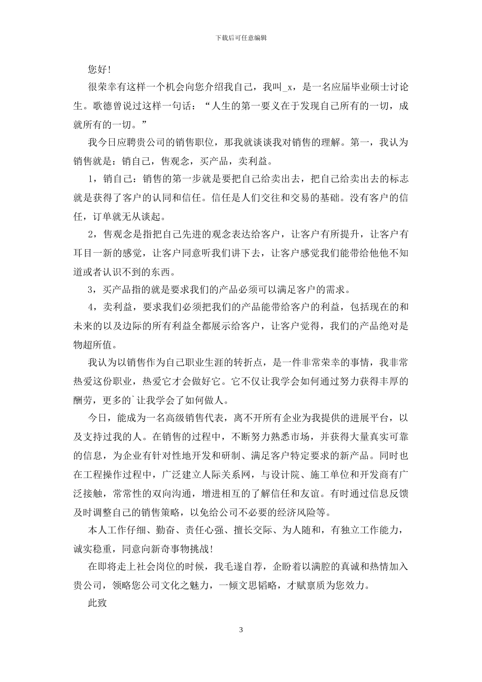 职场人员的求职自荐信范文_第3页