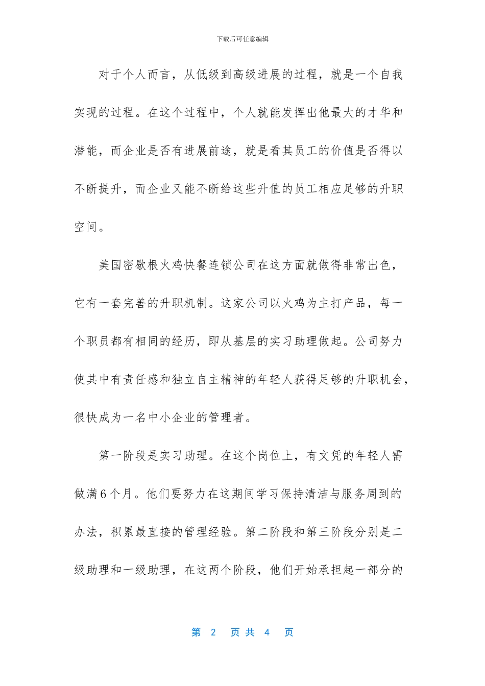 职场中的升职与升值_第2页