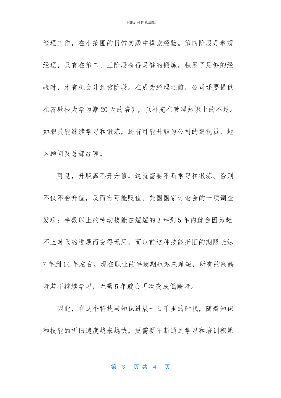 职场中的升职与升值_第3页