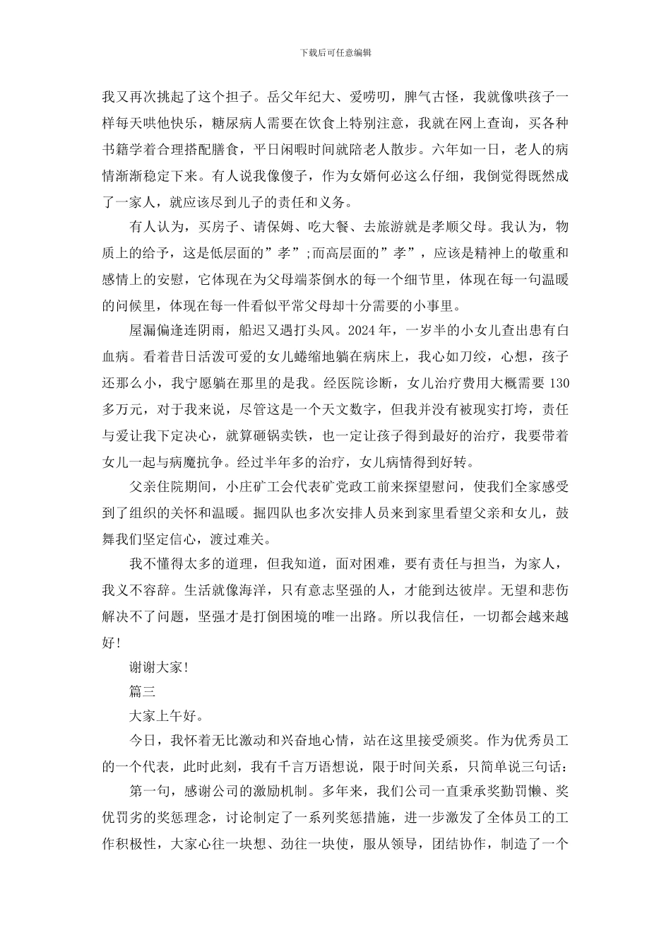 职员代表个人发言材料_第3页