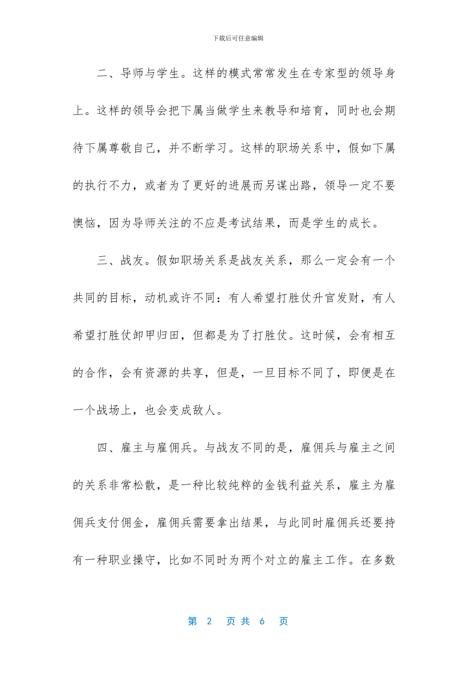 职场人际关系的八种模式_第2页