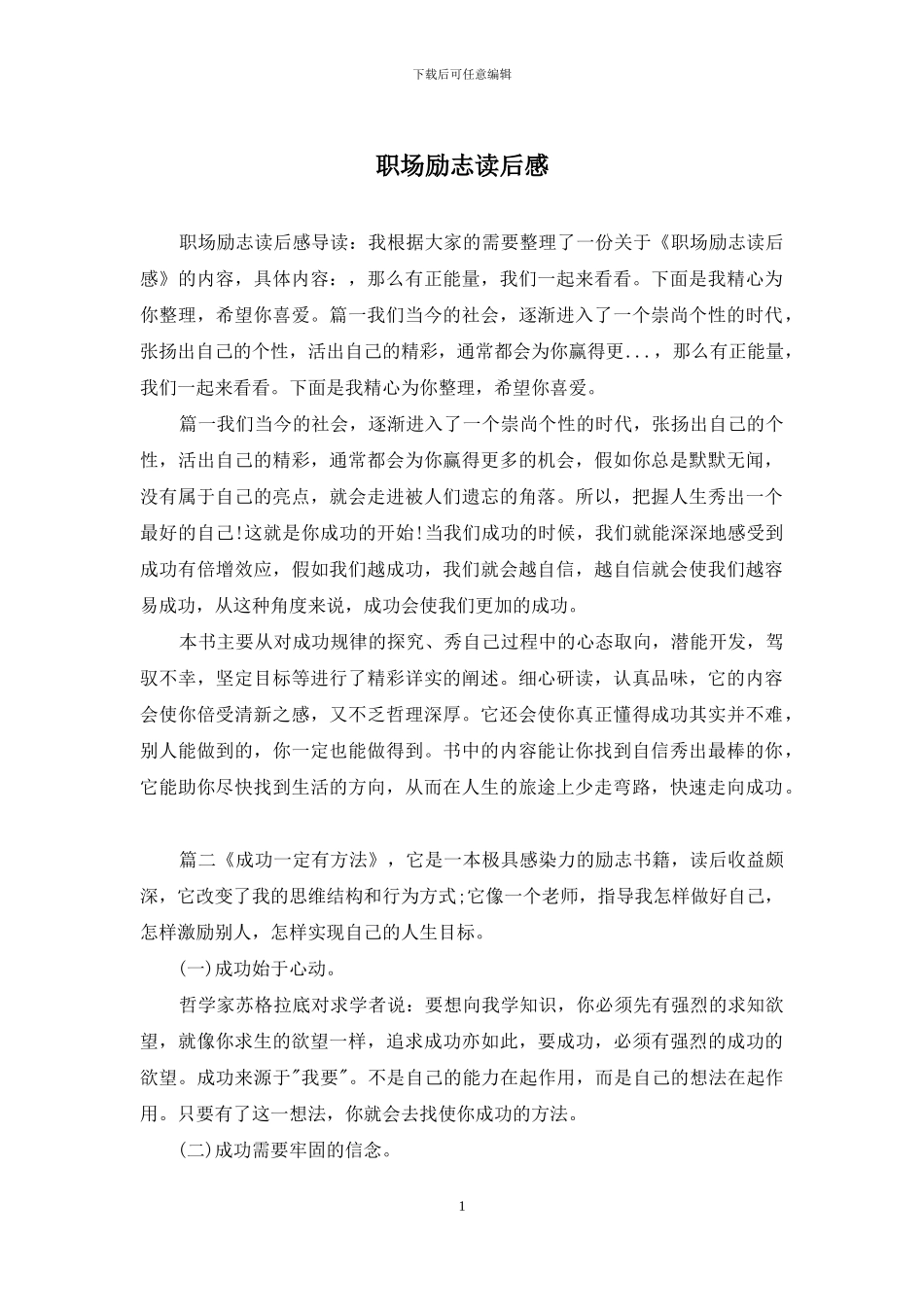 职场励志读后感_第1页