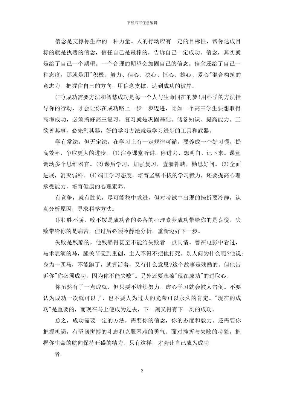 职场励志读后感_第2页