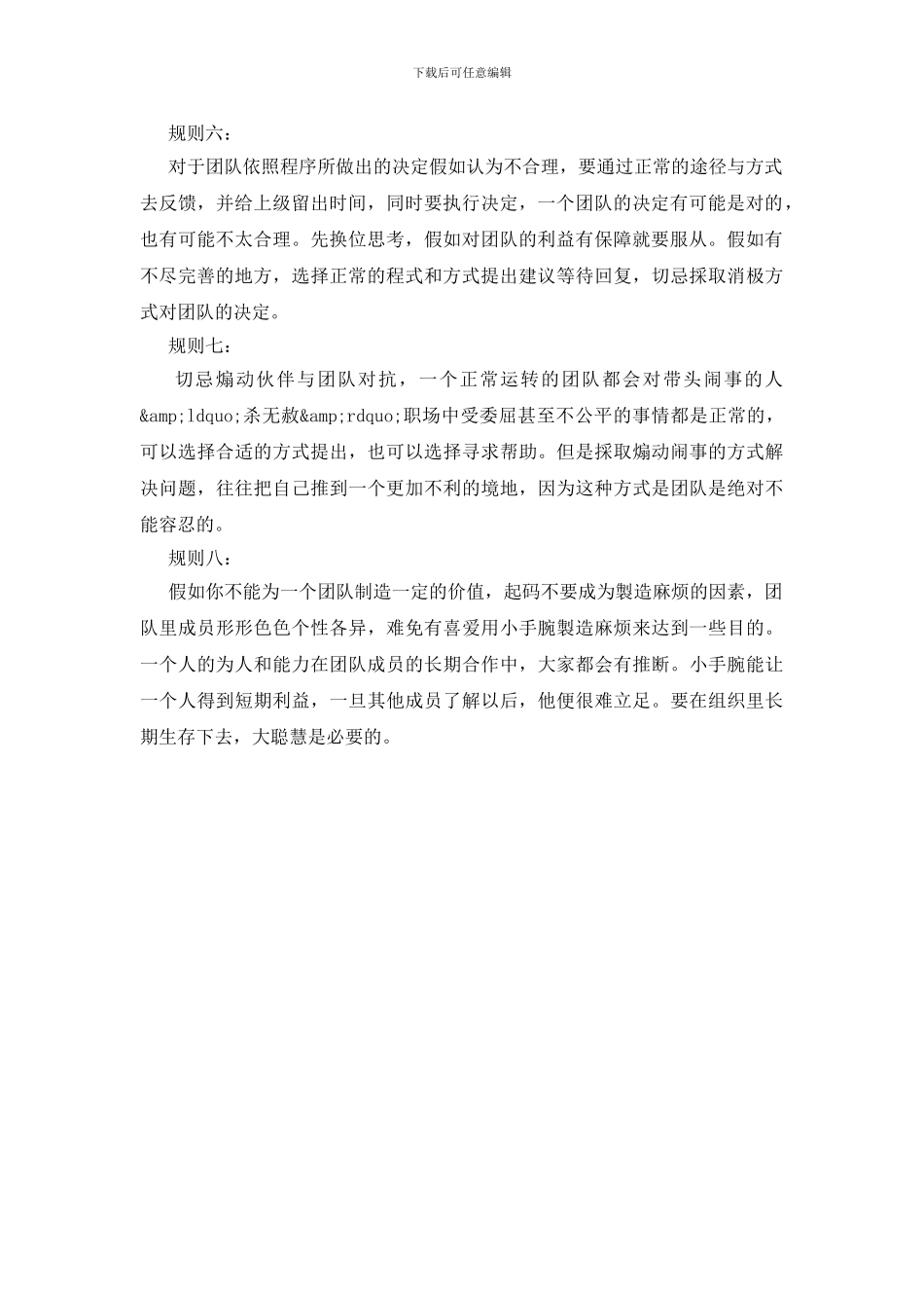 职场八个潜规则_第2页