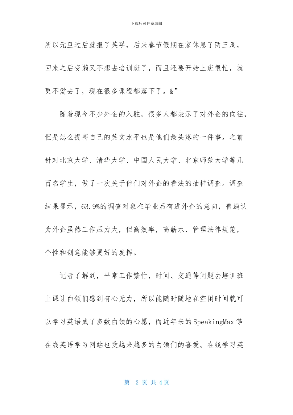 职场充电：培训班费时费力_第2页