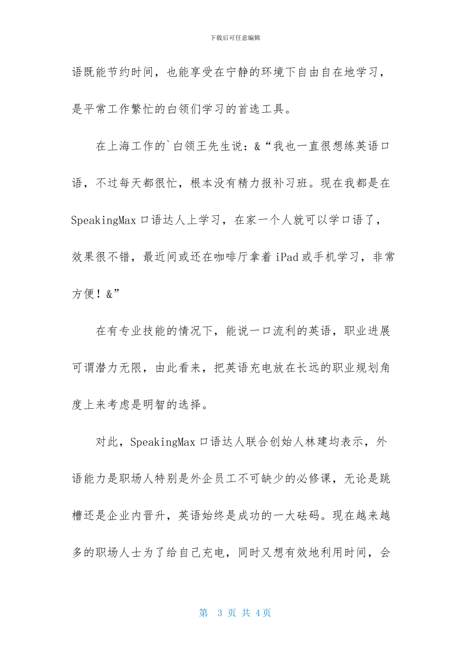 职场充电：培训班费时费力_第3页