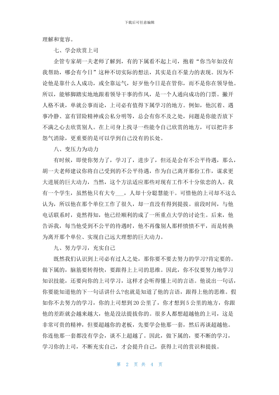 职场口才技巧有哪些_第2页