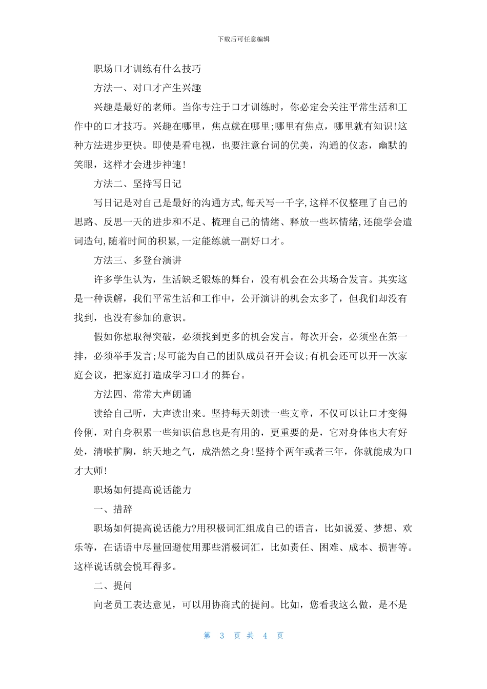 职场口才技巧有哪些_第3页