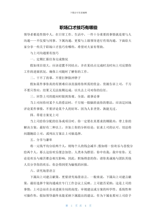 职场口才技巧有哪些