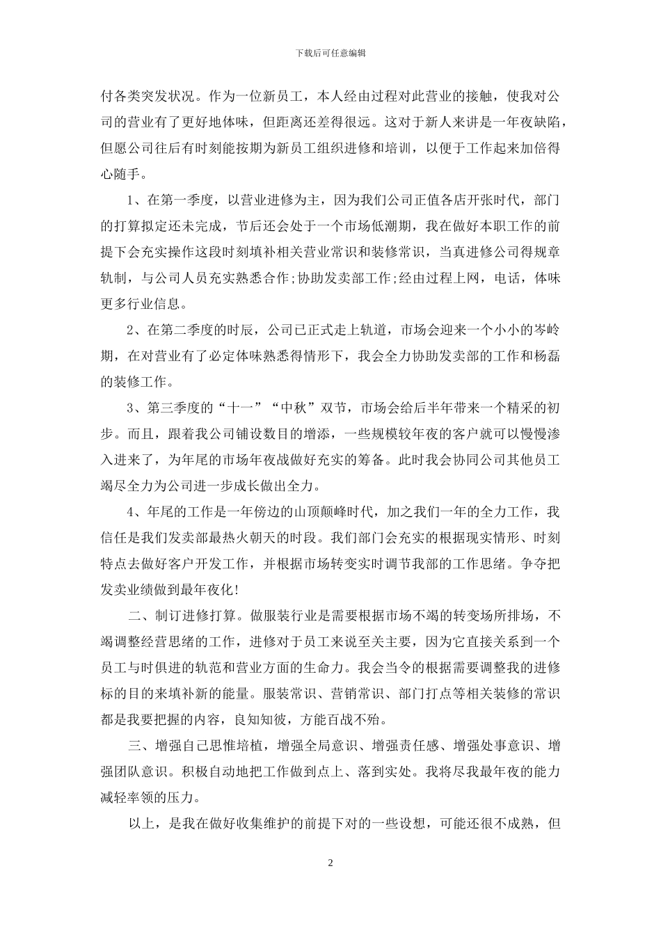 职员实用工作计划参考_第2页