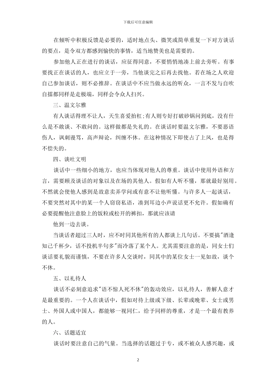 职场员工谈话礼仪须知_第2页