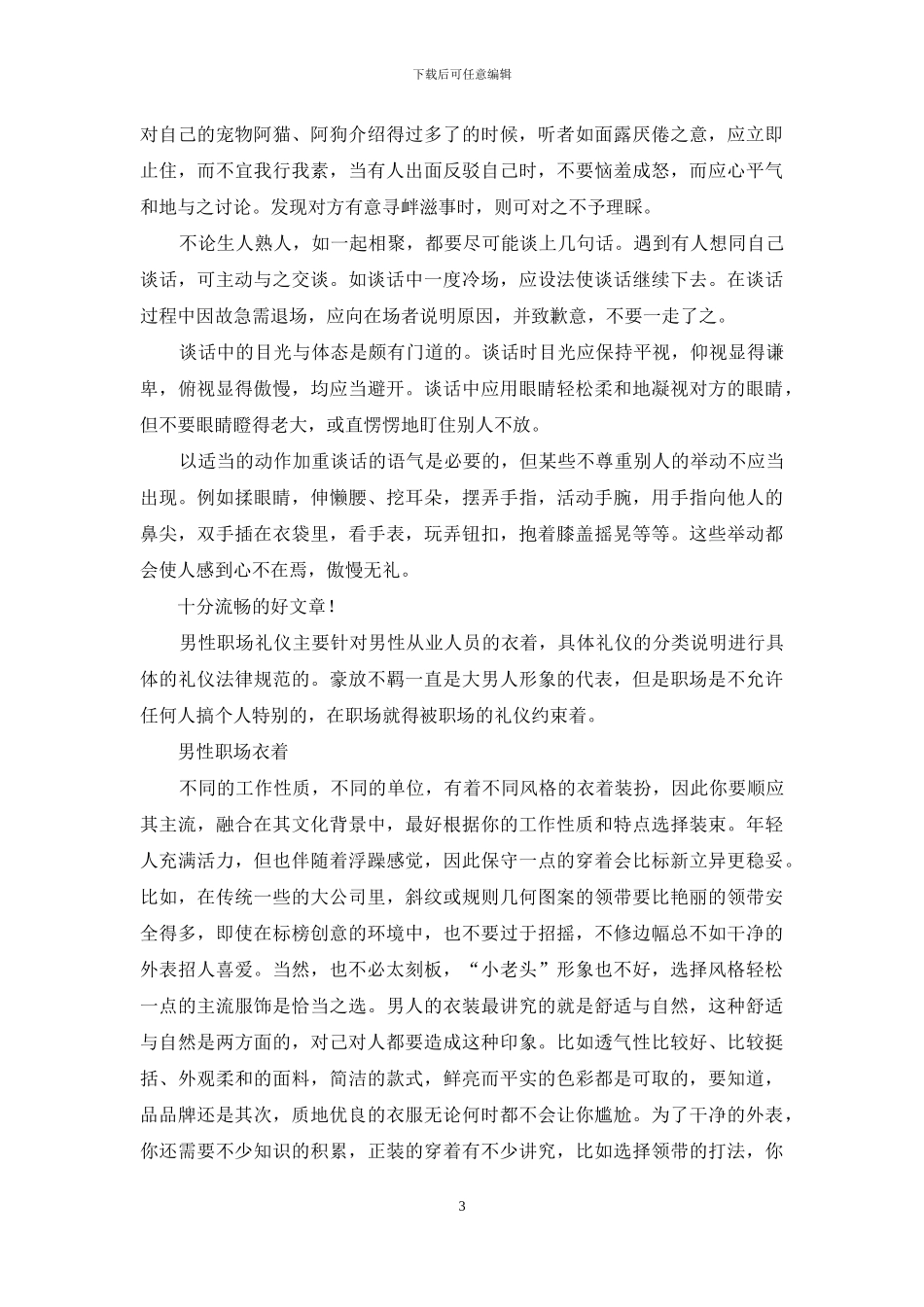 职场员工谈话礼仪须知_第3页