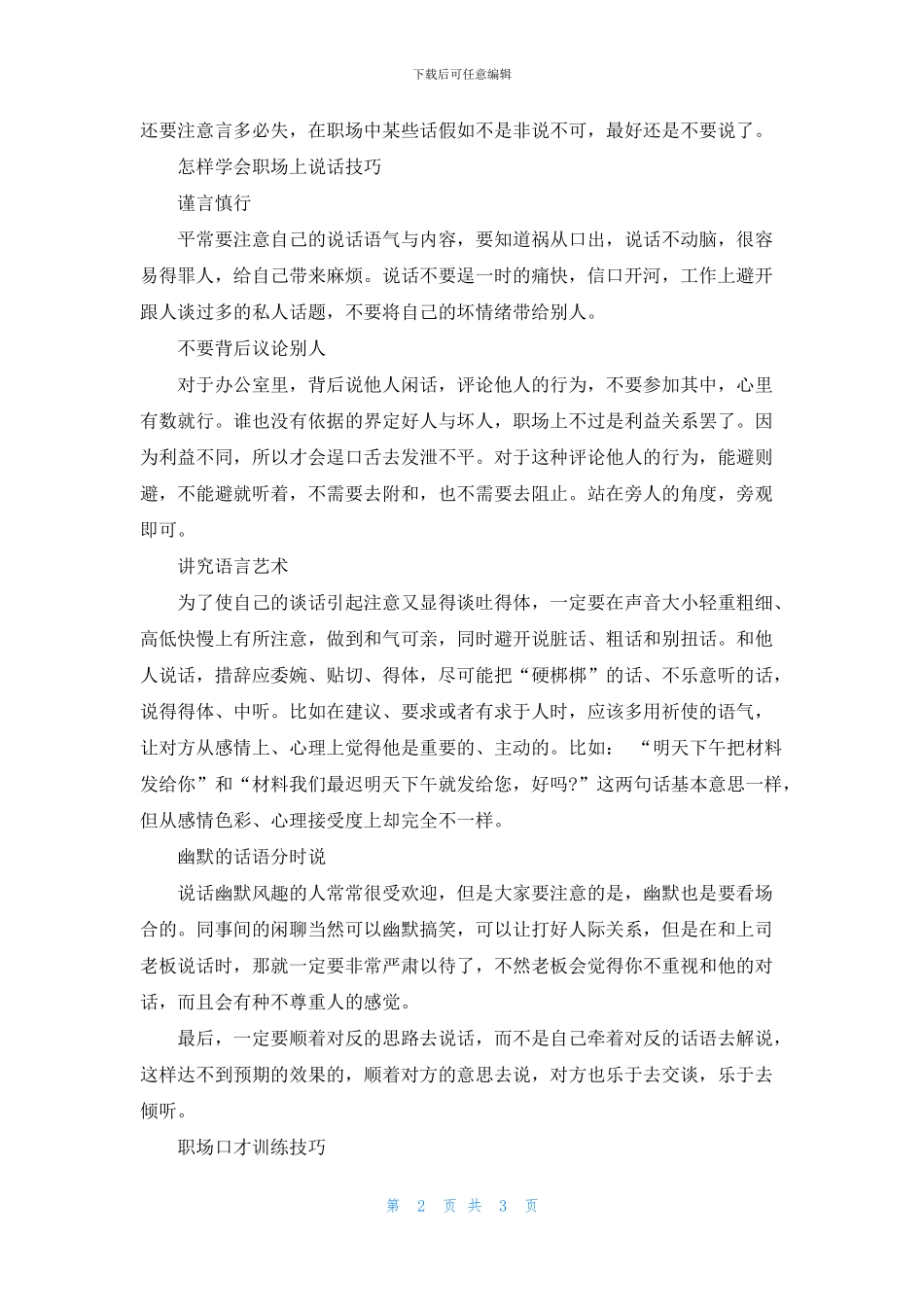 职场口才讲话技巧_第2页