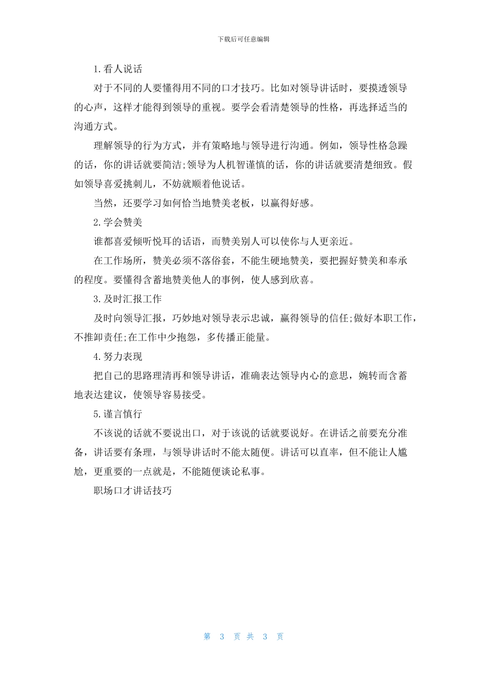 职场口才讲话技巧_第3页