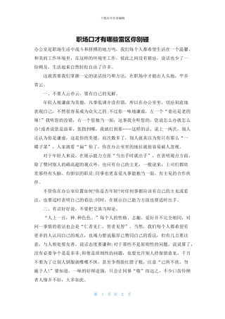 职场口才有哪些雷区你别碰