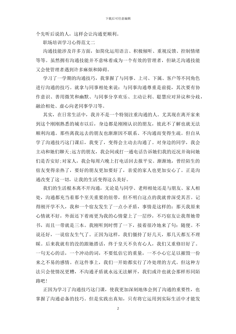 职场培训学习心得五篇范文_第2页