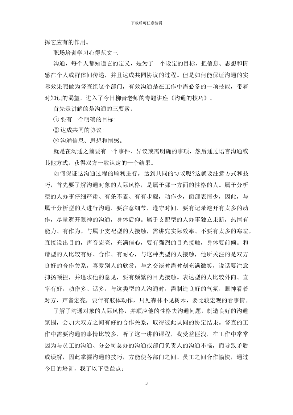 职场培训学习心得五篇范文_第3页