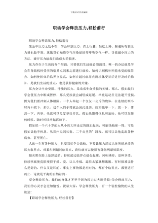 职场学会释放压力