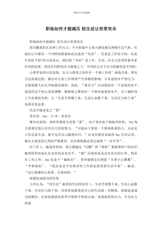 职场如何才能减压